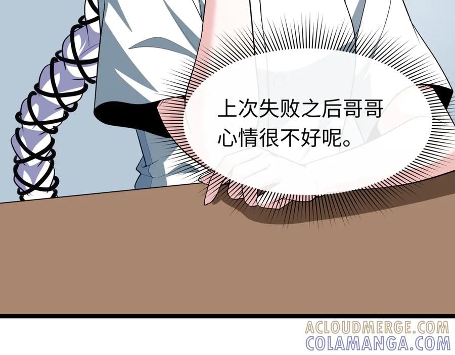 全球诡异时代 第512话 扶桑篇-来自黑魔仙的“欺凌”！ 第121页