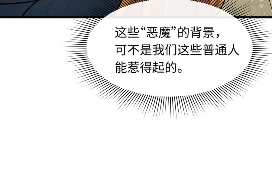 全球诡异时代 第512话 扶桑篇-来自黑魔仙的“欺凌”！ 第22页