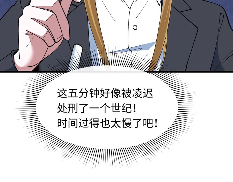全球诡异时代 第512话 扶桑篇-来自黑魔仙的“欺凌”！ 第112页
