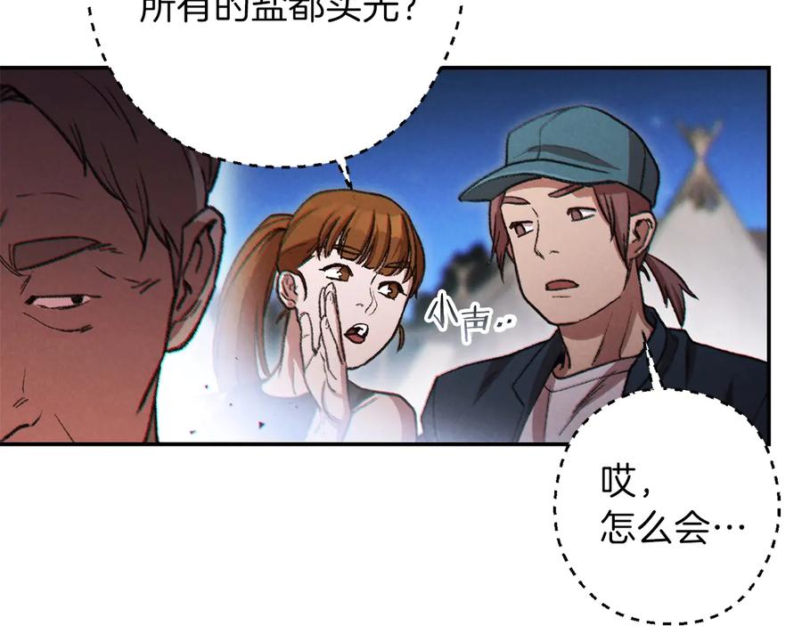重启地下城 第50话 不讲武德？！ 第68页