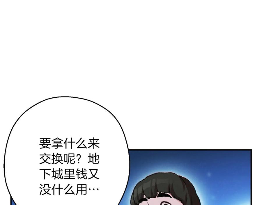 重启地下城 第50话 不讲武德？！ 第3页