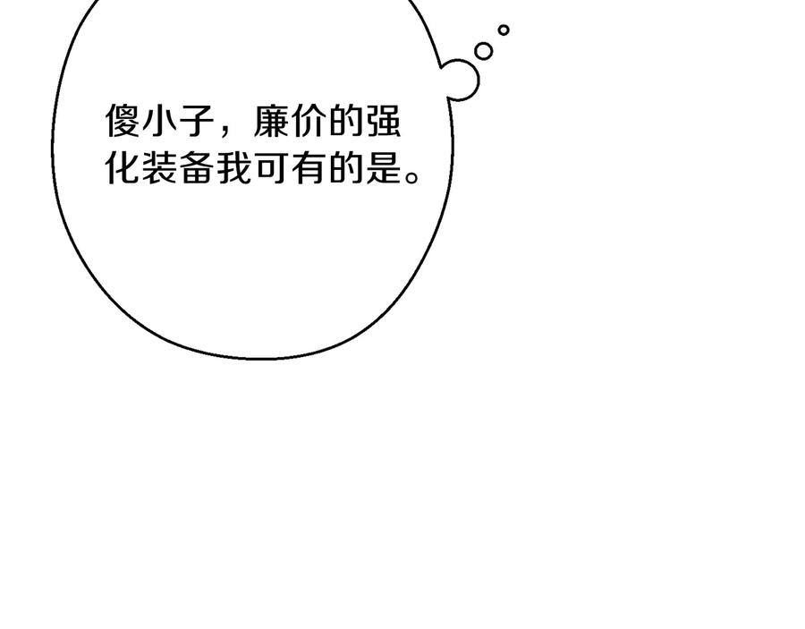 重启地下城 第50话 不讲武德？！ 第78页