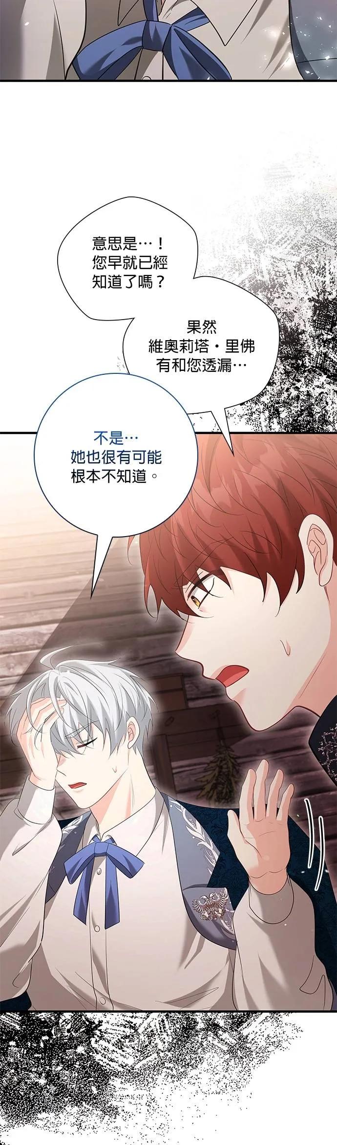 伯爵大人夜未眠ྲ) 第54话 第38页