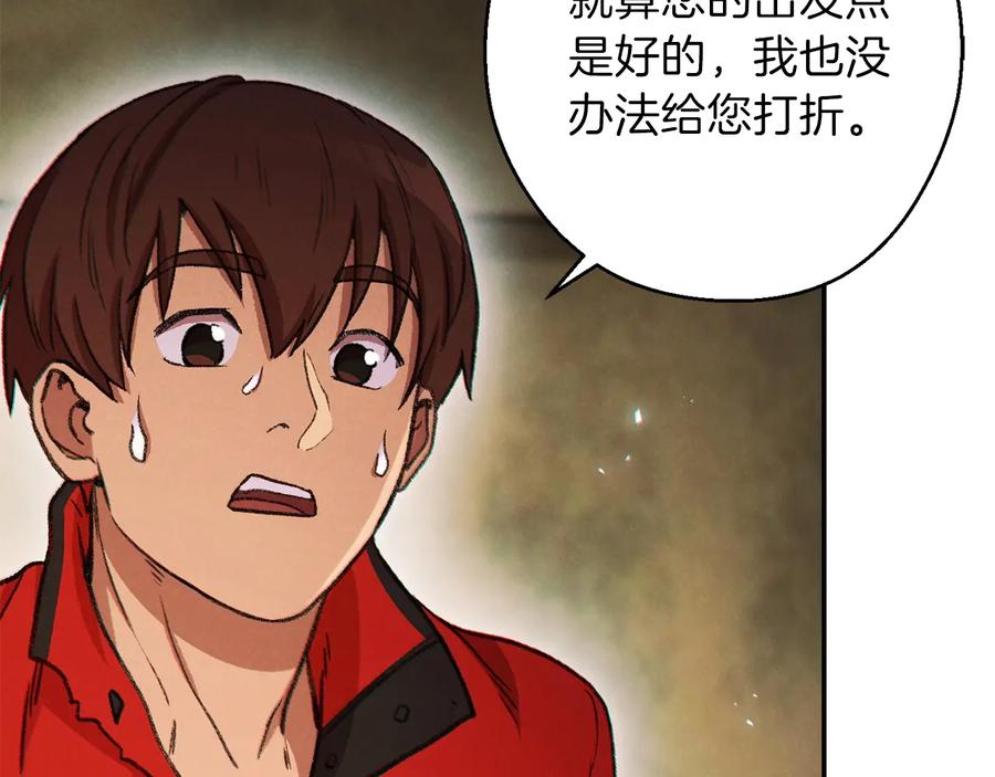 重启地下城 第50话 不讲武德？！ 第74页