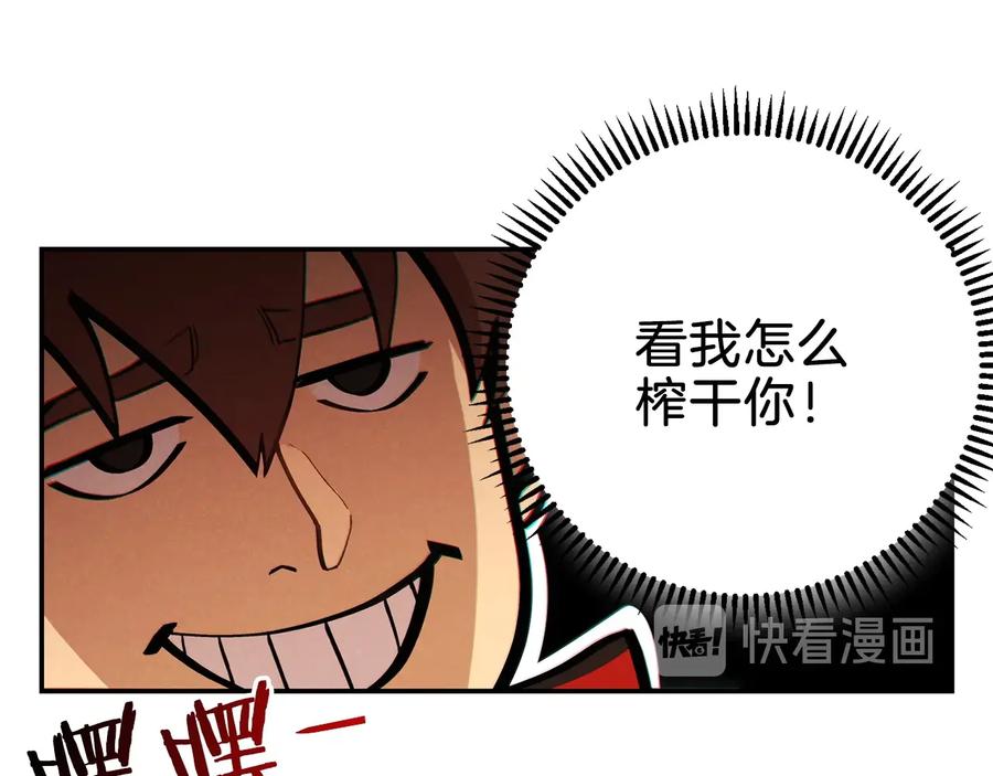 重启地下城 第50话 不讲武德？！ 第87页