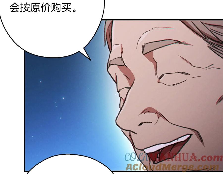 重启地下城 第50话 不讲武德？！ 第77页