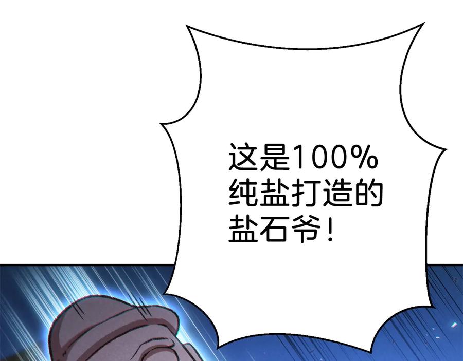 重启地下城 第50话 不讲武德？！ 第110页
