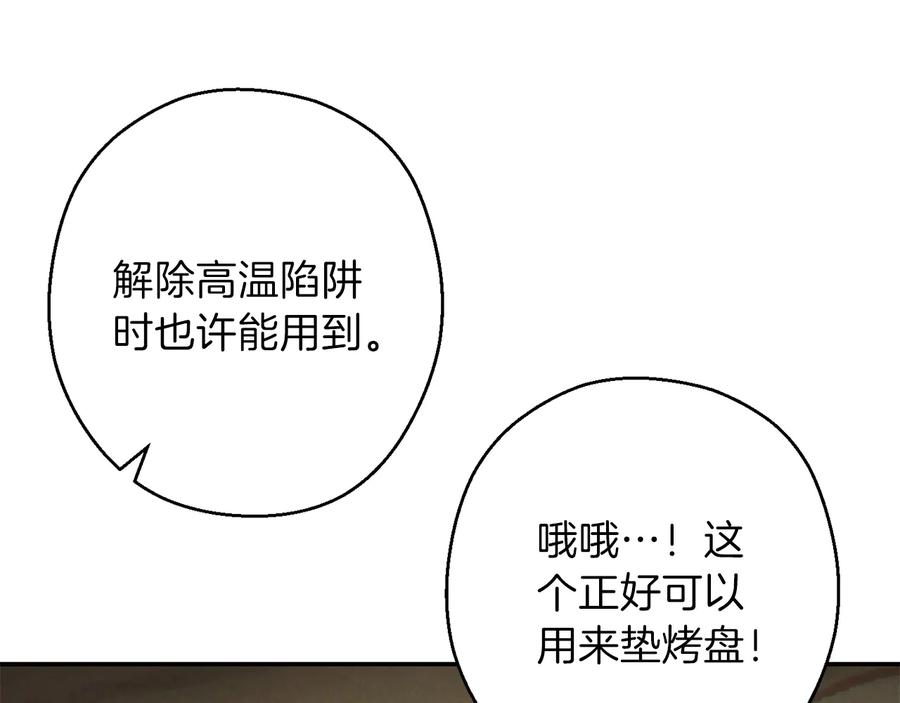 重启地下城 第50话 不讲武德？！ 第147页