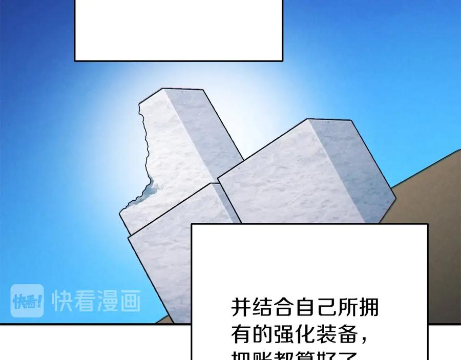 重启地下城 第50话 不讲武德？！ 第98页