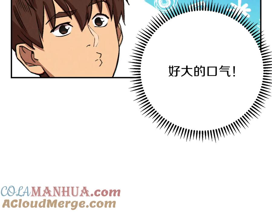 重启地下城 第50话 不讲武德？！ 第85页