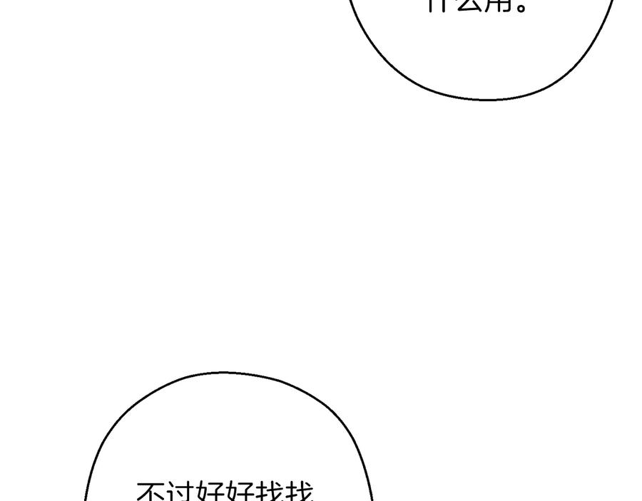 重启地下城 第50话 不讲武德？！ 第144页