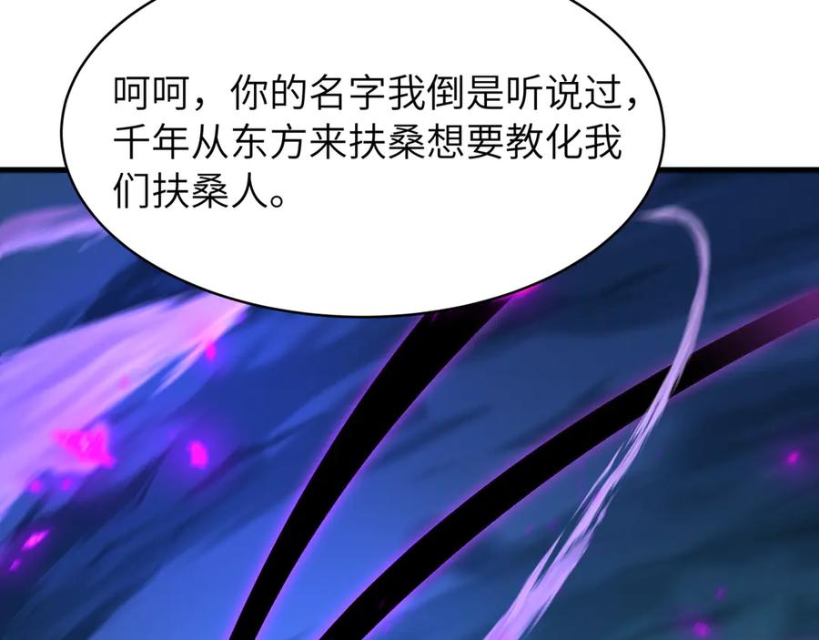 全球诡异时代 第524话 扶桑篇-鉴真破魔！ 第36页