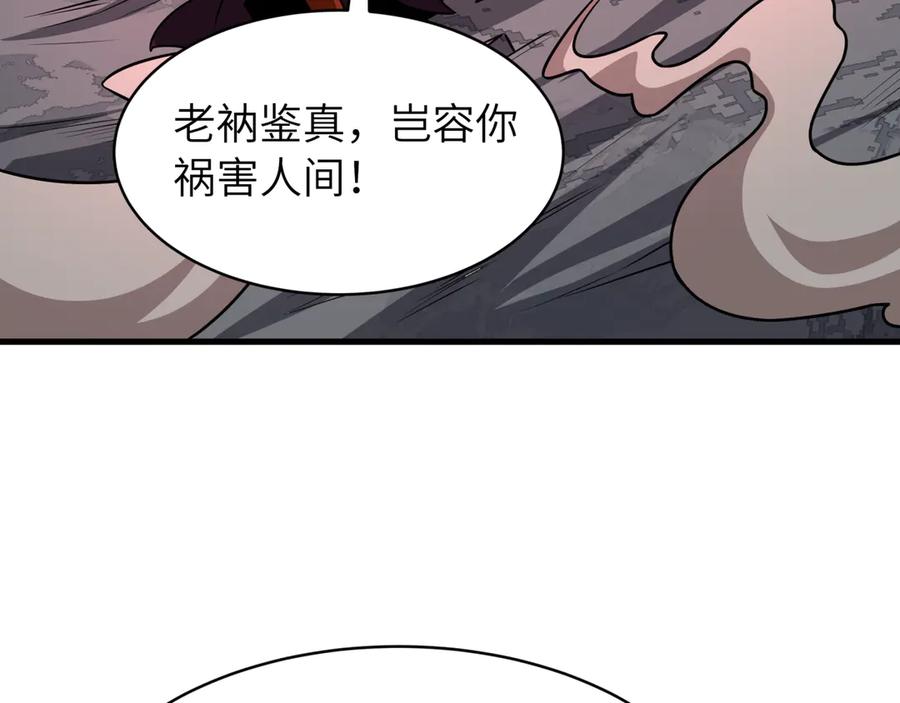 全球诡异时代 第524话 扶桑篇-鉴真破魔！ 第35页