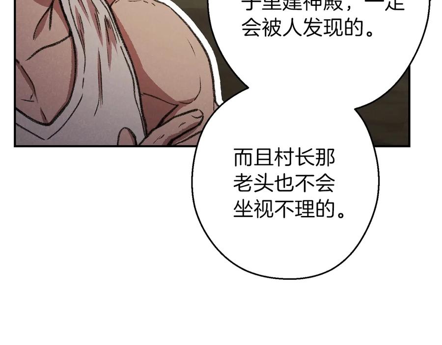 重启地下城 第51话 神殿升起！ 第38页