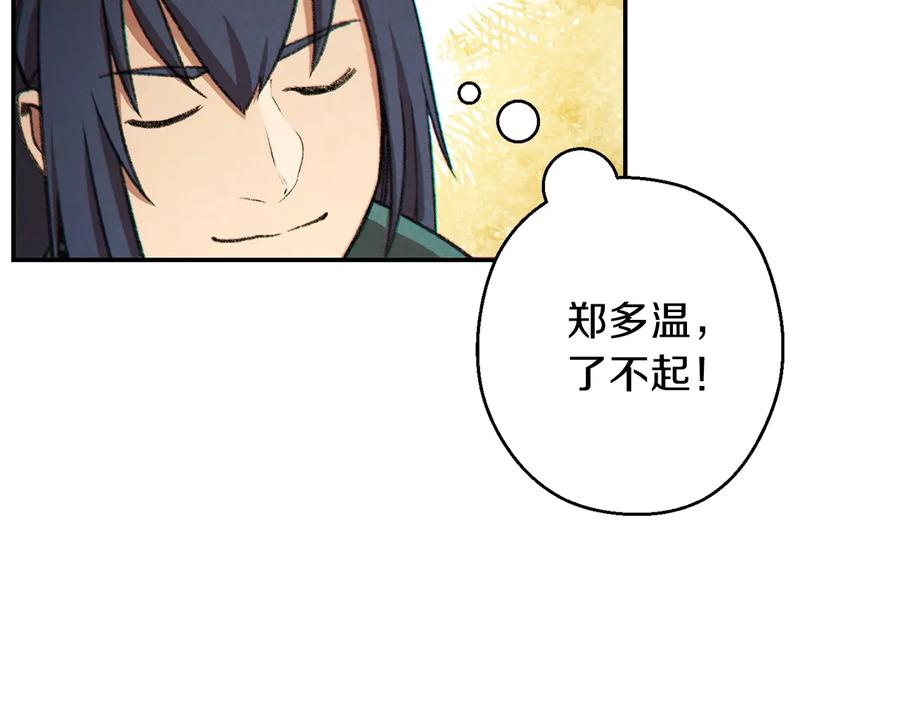重启地下城 第51话 神殿升起！ 第164页