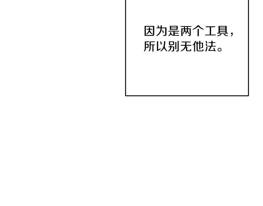 重启地下城 第51话 神殿升起！ 第92页