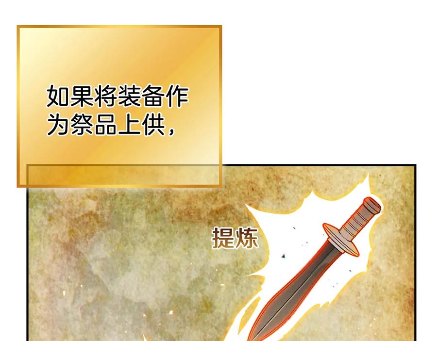 重启地下城 第51话 神殿升起！ 第14页