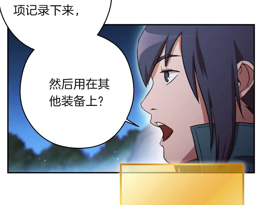 重启地下城 第51话 神殿升起！ 第18页