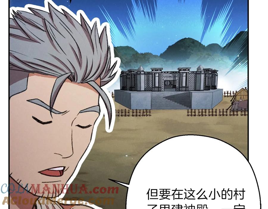 重启地下城 第51话 神殿升起！ 第37页