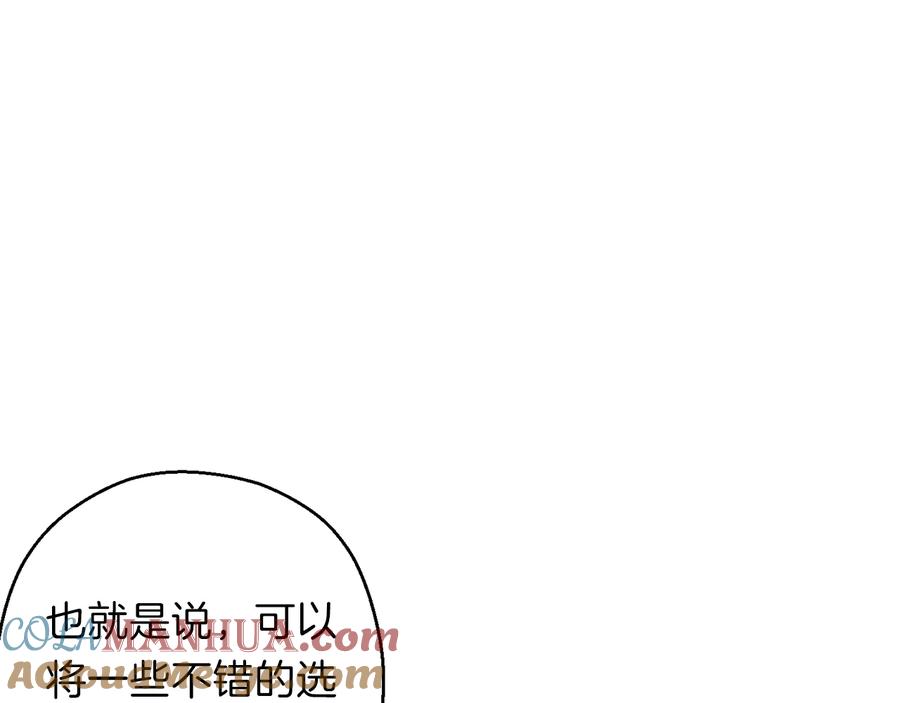 重启地下城 第51话 神殿升起！ 第17页