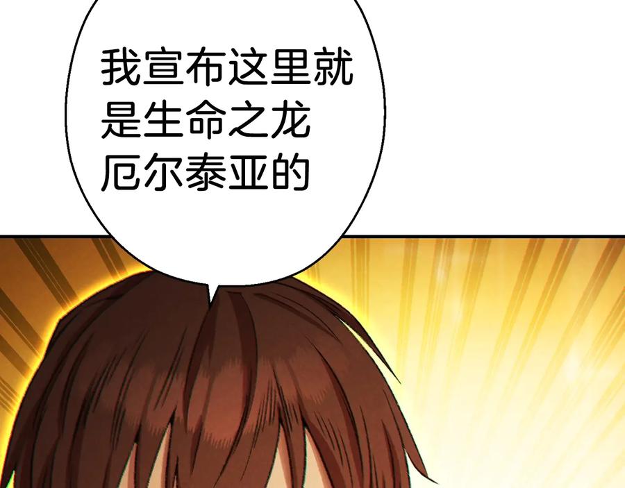 重启地下城 第51话 神殿升起！ 第167页