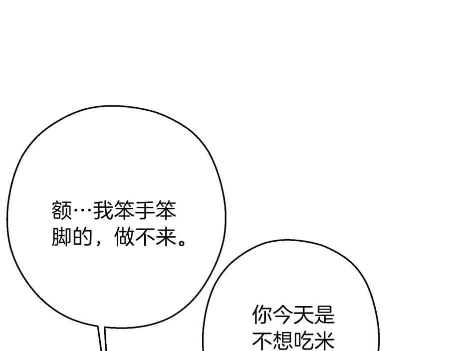 重启地下城 第51话 神殿升起！ 第56页
