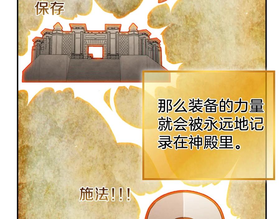 重启地下城 第51话 神殿升起！ 第15页