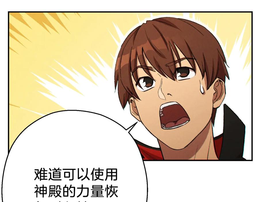重启地下城 第51话 神殿升起！ 第10页
