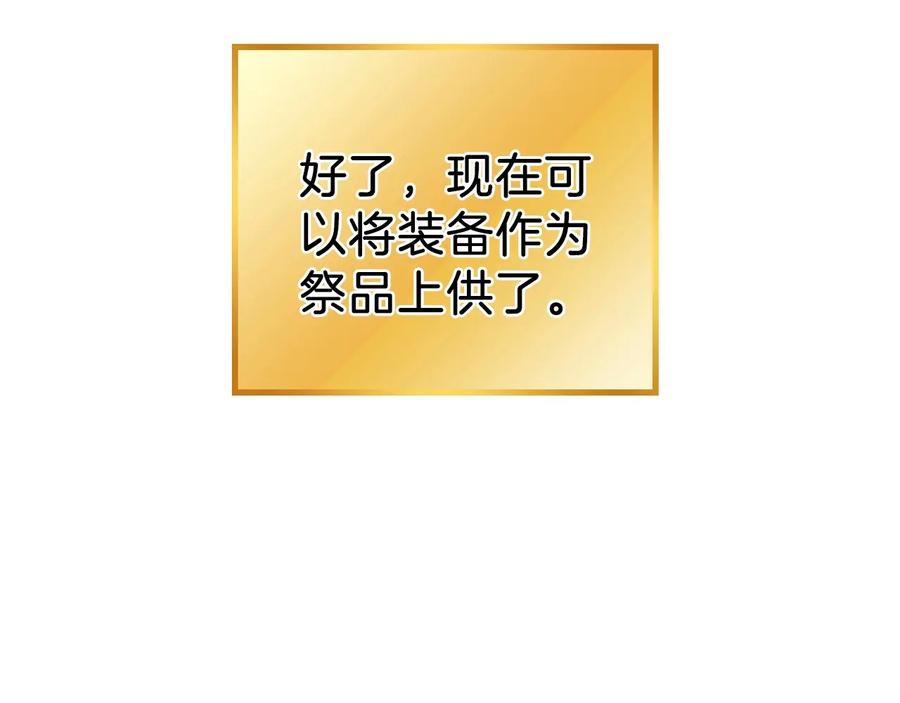 重启地下城 第51话 神殿升起！ 第22页