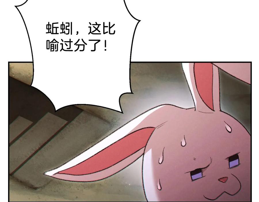 重启地下城 第51话 神殿升起！ 第75页