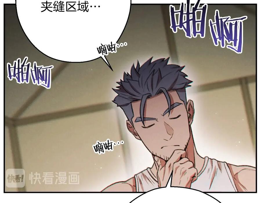 重启地下城 第51话 神殿升起！ 第51页