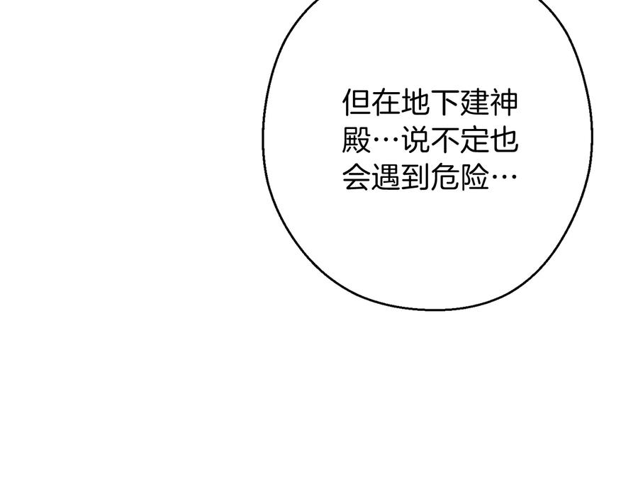 重启地下城 第51话 神殿升起！ 第52页