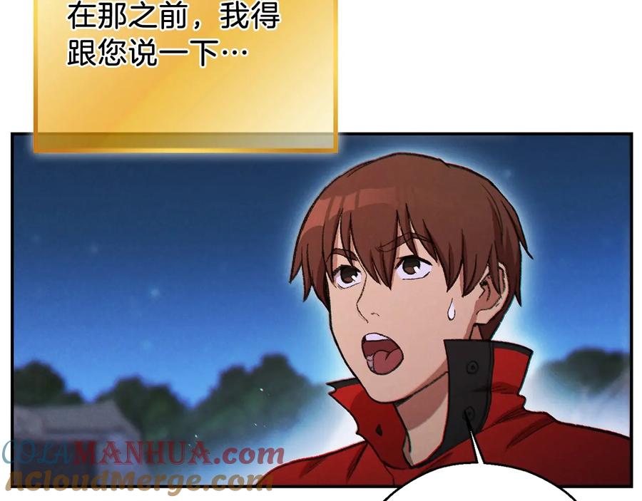 重启地下城 第51话 神殿升起！ 第5页