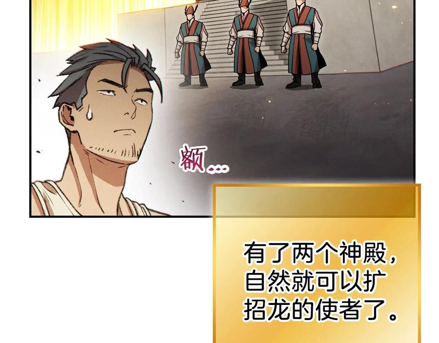 重启地下城 第51话 神殿升起！ 第35页