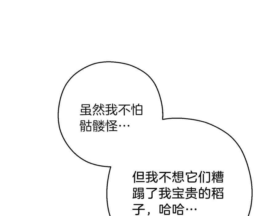 重启地下城 第51话 神殿升起！ 第132页