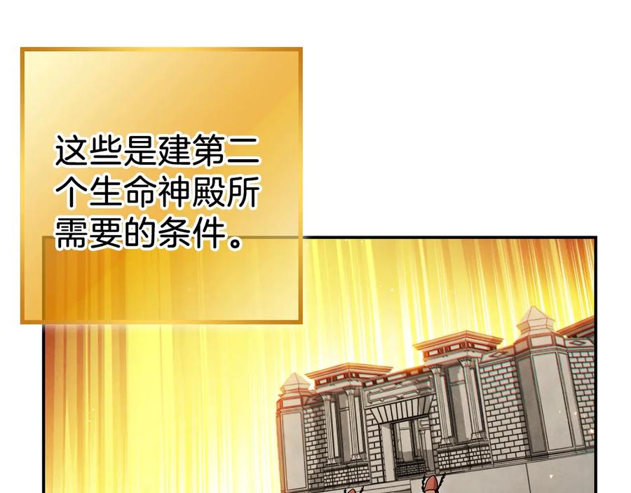重启地下城 第51话 神殿升起！ 第34页