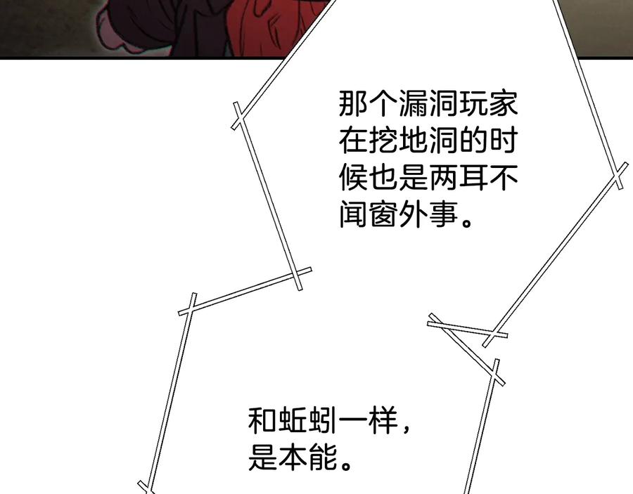 重启地下城 第51话 神殿升起！ 第72页