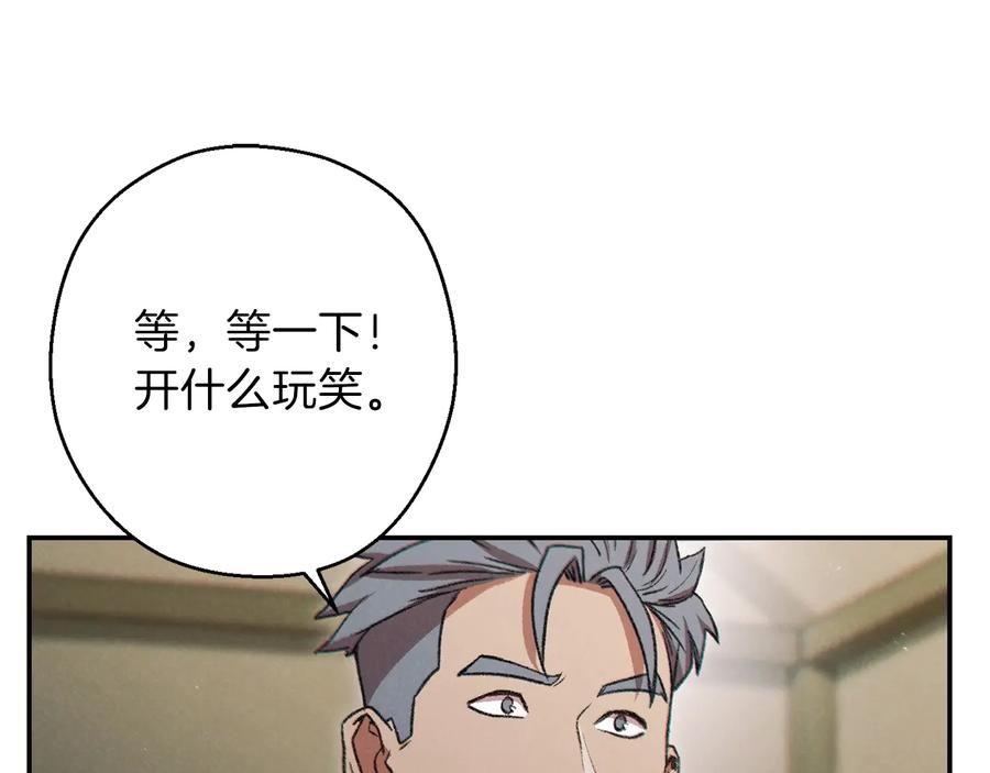 重启地下城 第51话 神殿升起！ 第26页