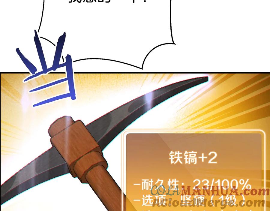 重启地下城 第51话 神殿升起！ 第81页