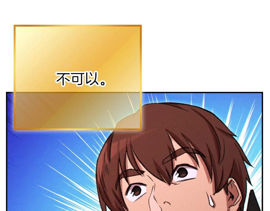 重启地下城 第52话 全员升级 第32页