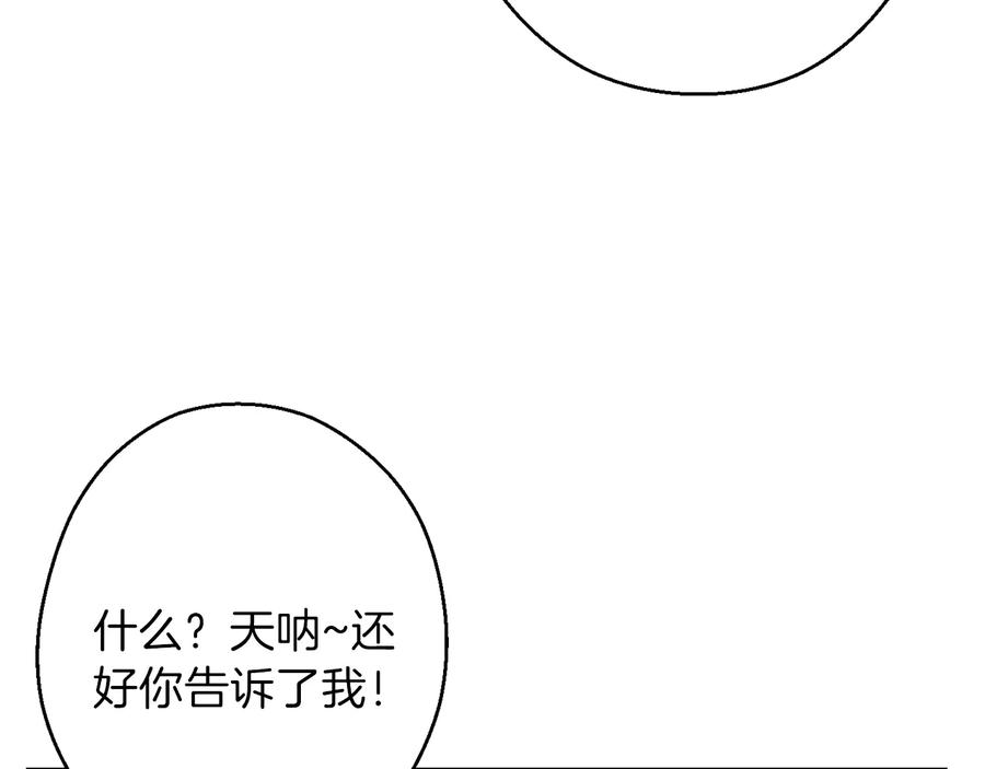 重启地下城 第52话 全员升级 第123页
