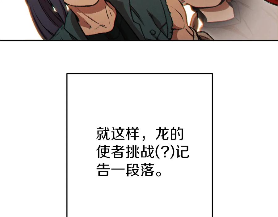 重启地下城 第52话 全员升级 第94页