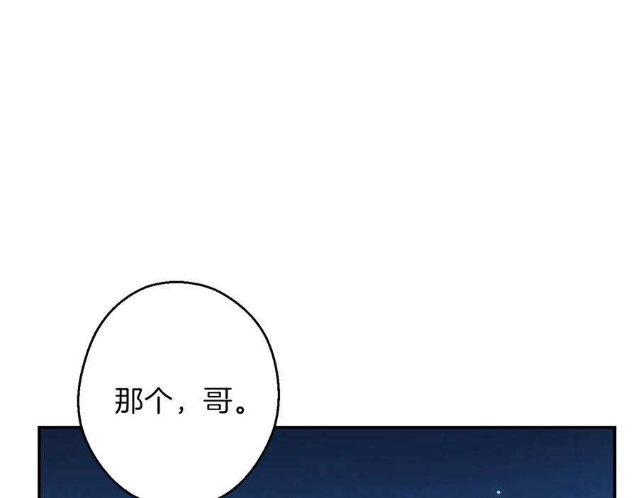 重启地下城 第52话 全员升级 第118页