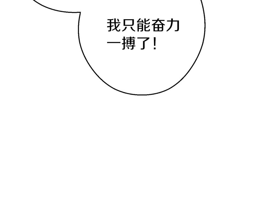 重启地下城 第52话 全员升级 第176页