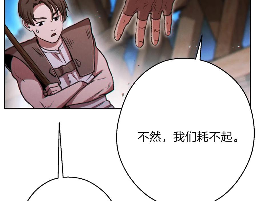 重启地下城 第52话 全员升级 第140页