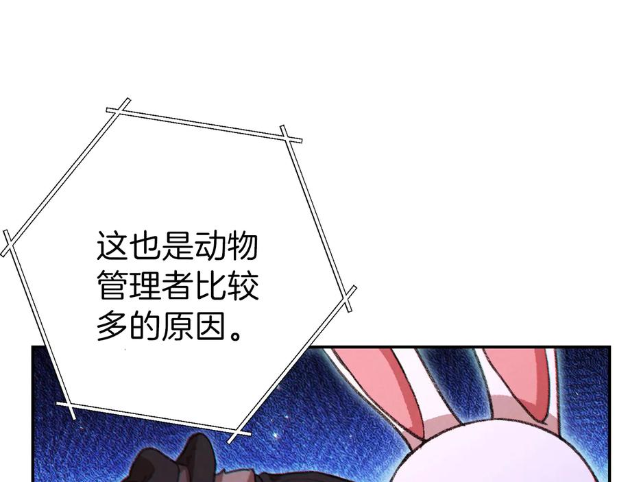 重启地下城 第52话 全员升级 第40页