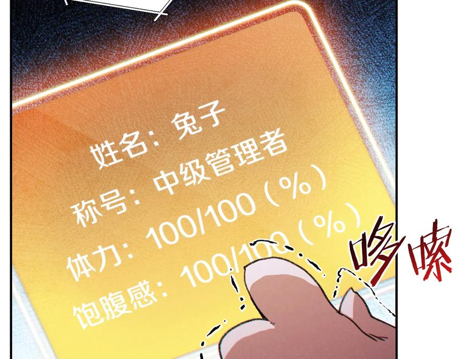 重启地下城 第52话 全员升级 第72页