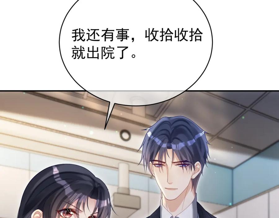 《天降萌宝：霍爷请签收》第55话 叶飒失忆！ 第88页