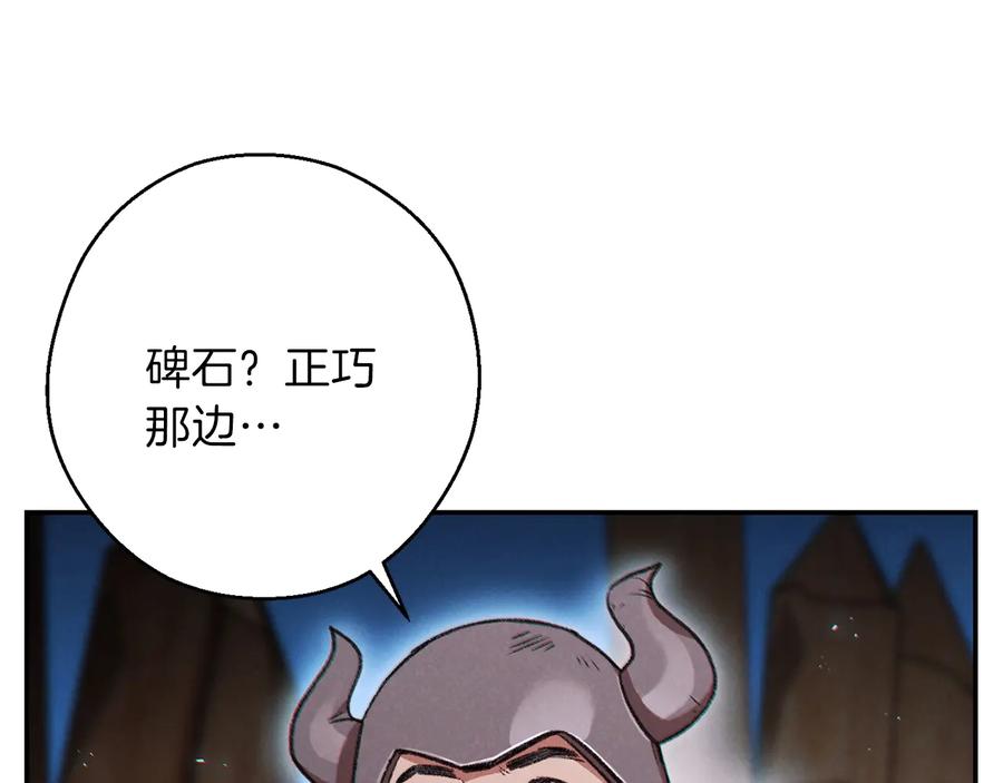 重启地下城 第52话 全员升级 第148页