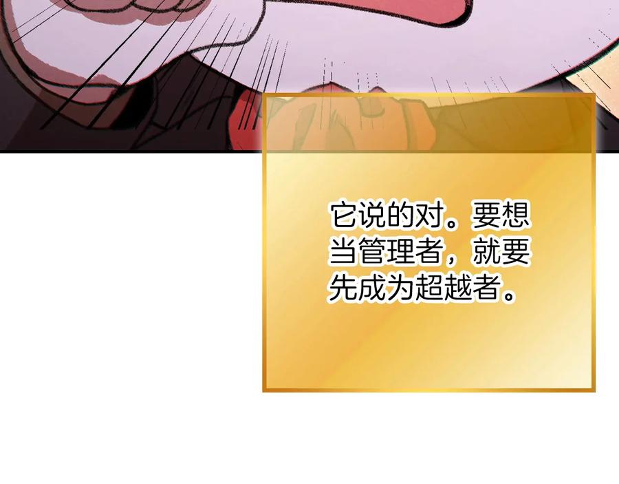 重启地下城 第52话 全员升级 第39页